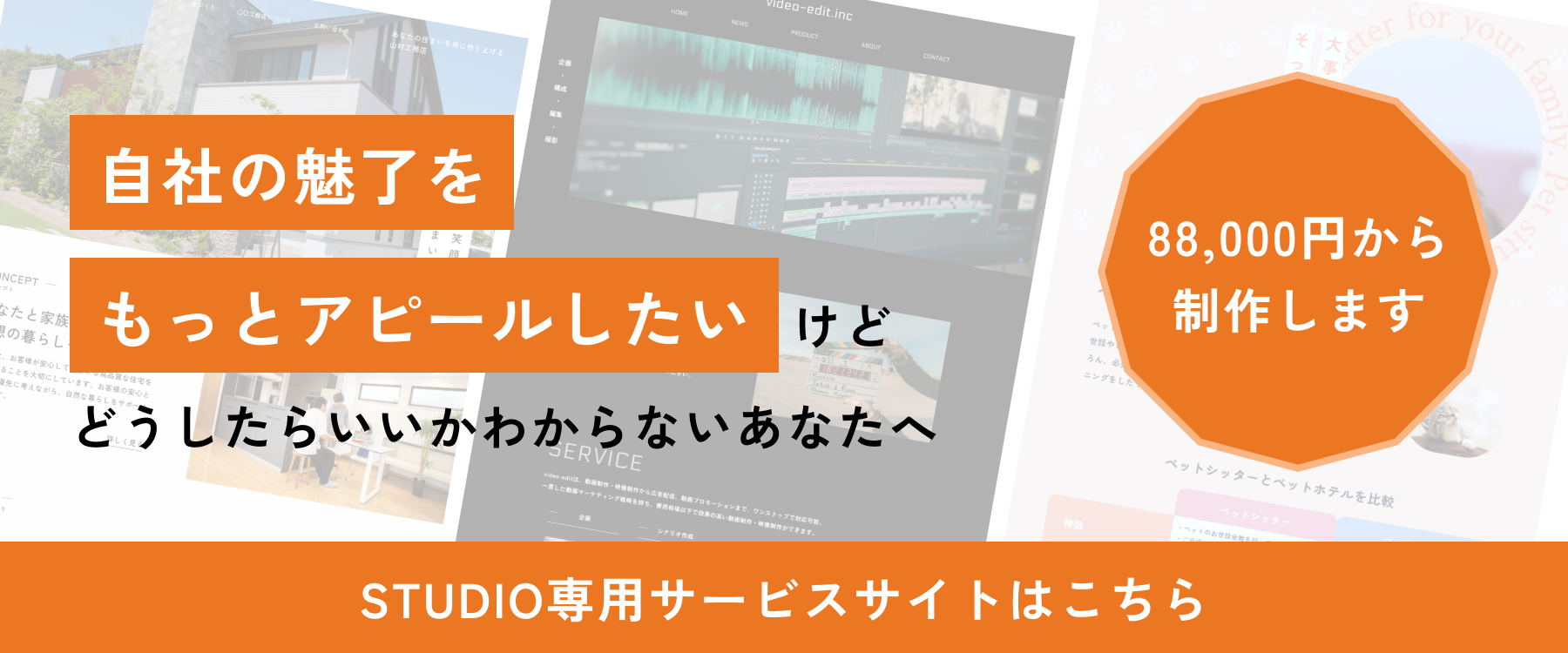 STUDIO専用サービスサイトはこちら